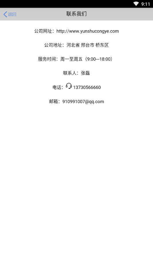 从业之家正式版截图4