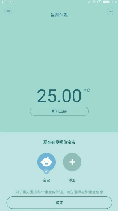 秒秒测智能体温计官方正版截图4