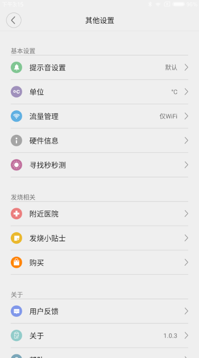 秒秒测智能体温计官方正版截图2