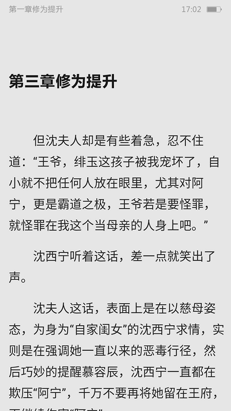 微趣免费小说最新版本截图4