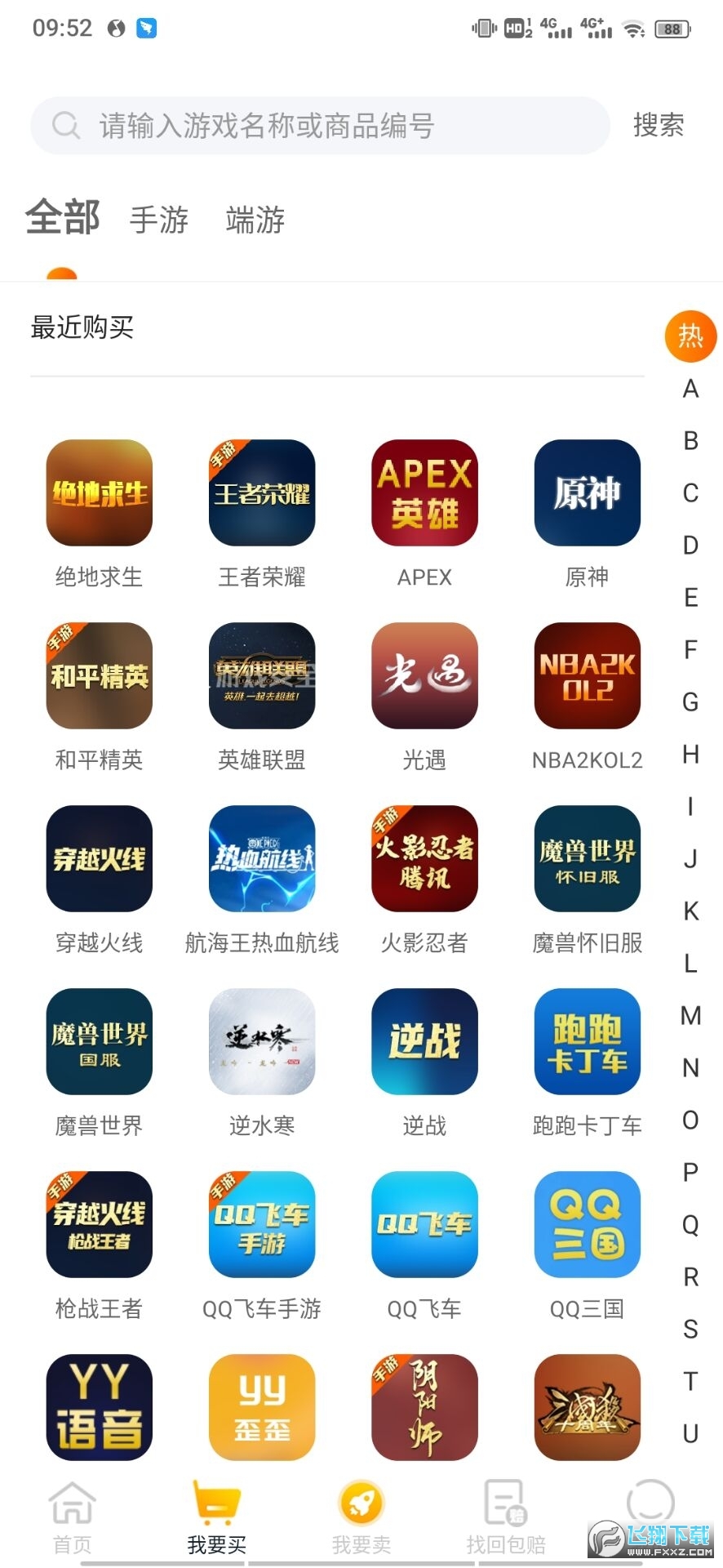 交易游完整版截图3