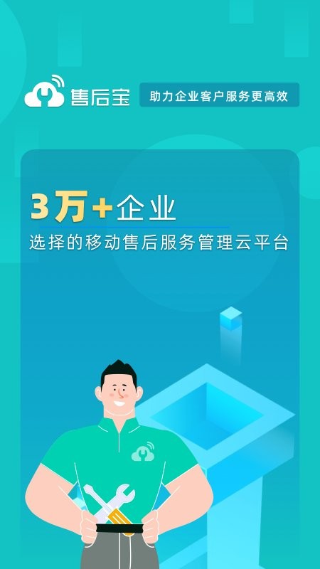 售后宝免费版截图5