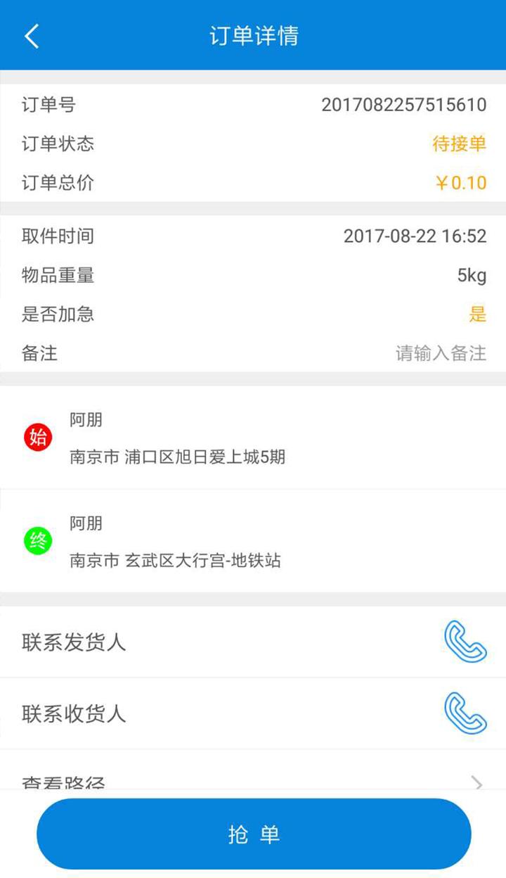 都易帮抢单完整版截图3