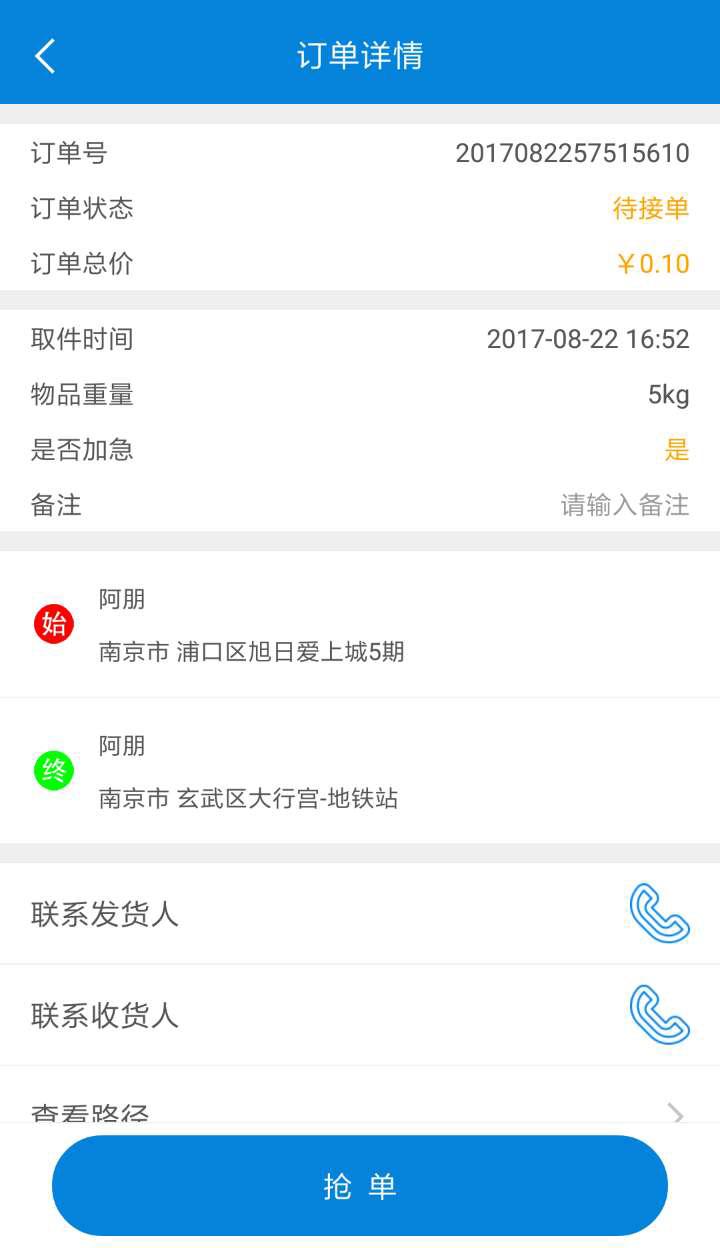 都易帮抢单完整版截图5