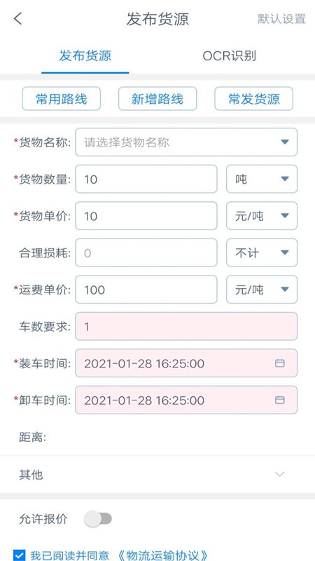 货运汇货主端
