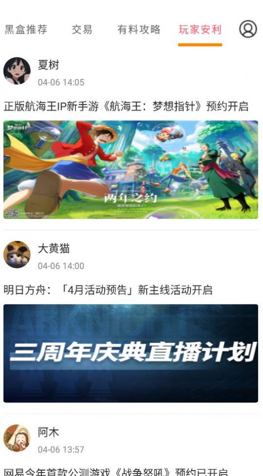 手游小黑盒官方正版截图3
