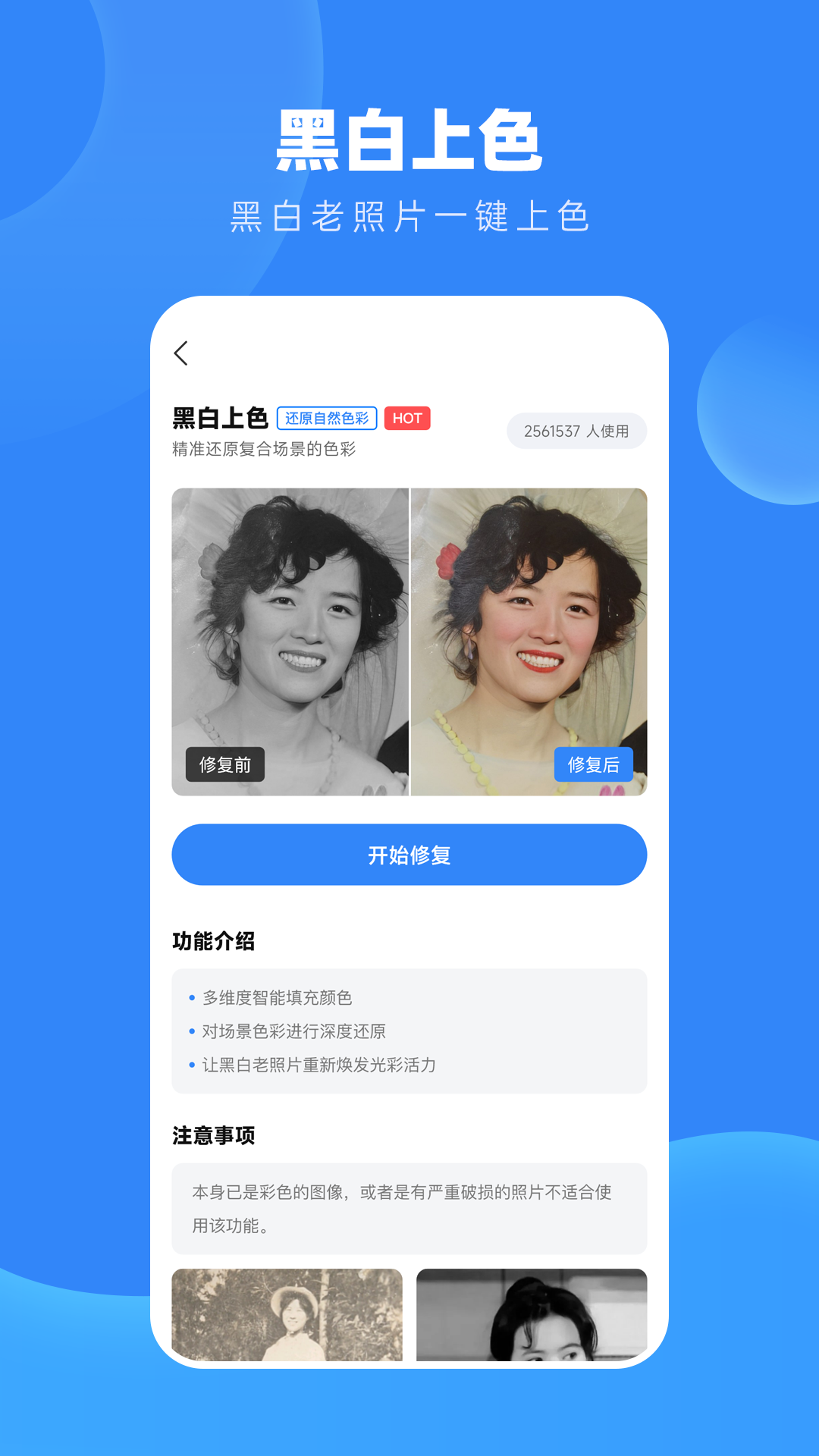 旧照高清修复汉化版截图2