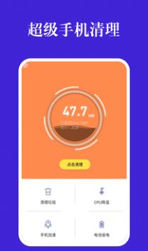 超级手机清理免费版截图3