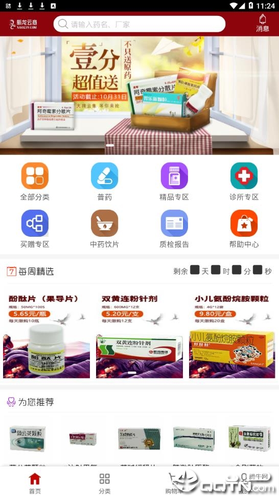 新龙云商官方正版截图2