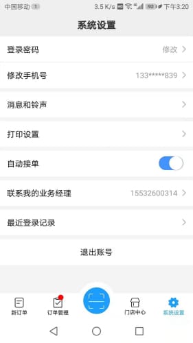 开饭吗商家版