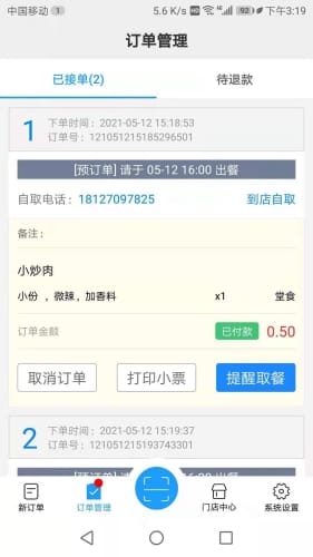 开饭吗商家版截图2