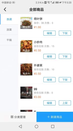 开饭吗商家版截图3
