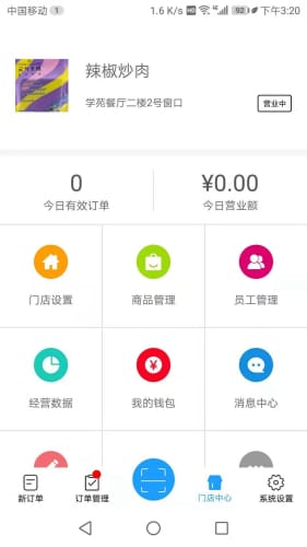 开饭吗商家版截图4