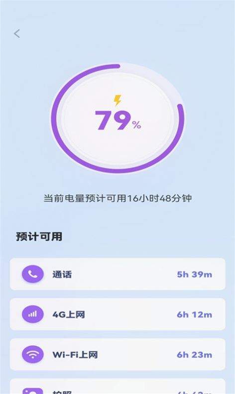 电池电量助手正式版截图3