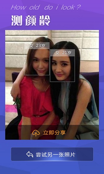 测颜龄正式版截图3