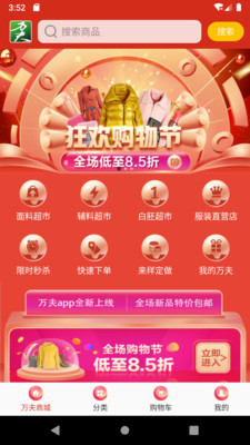 万夫商城