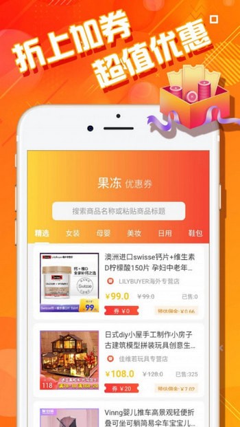 果冻惠品