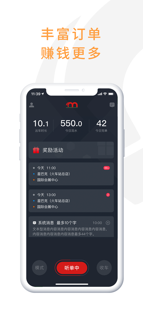 小马聚合司机完整版截图4