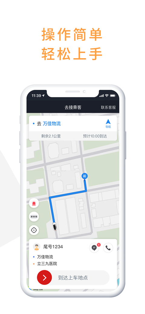小马聚合司机完整版截图3