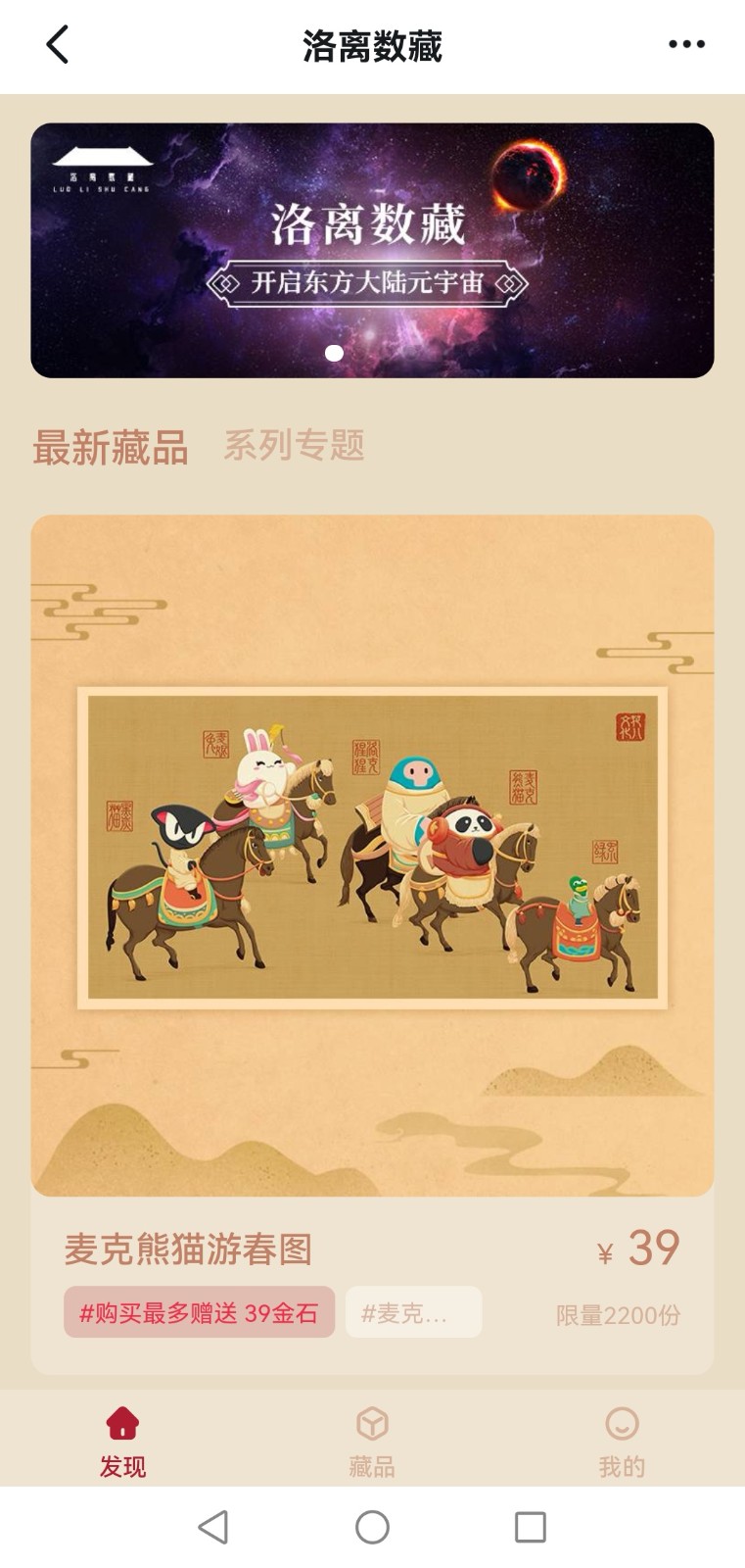 洛离数藏官方版截图3