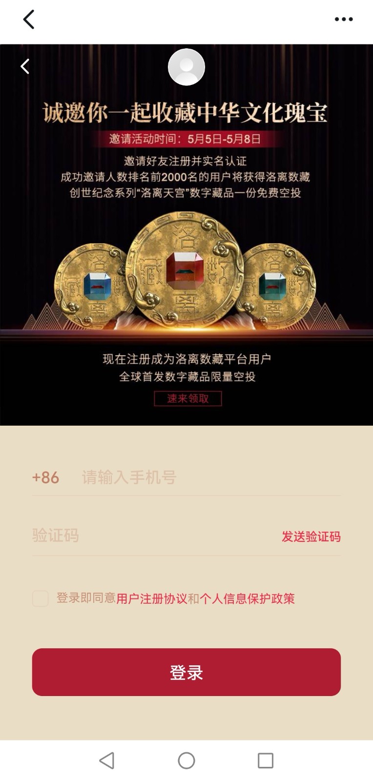 洛离数藏