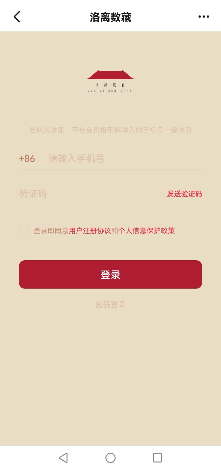 洛离数藏官方版截图2