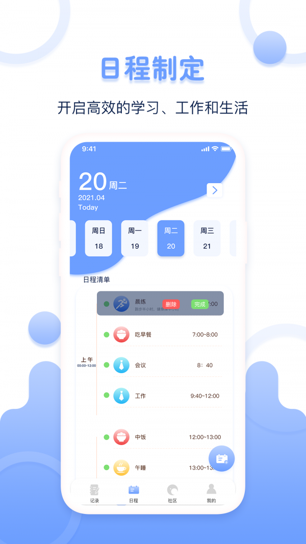 体重记录器正式版截图2