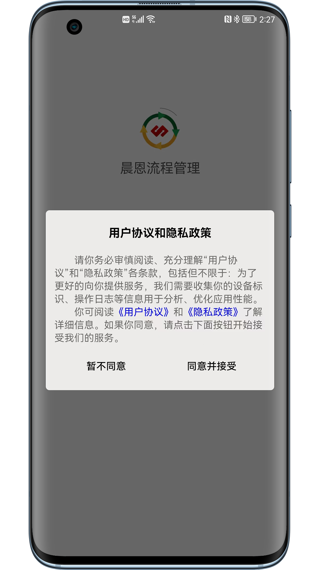 晨恩流程管理