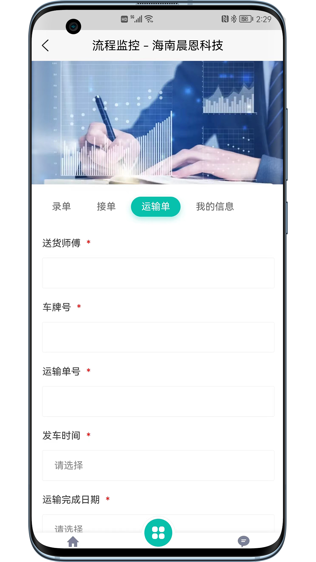 晨恩流程管理破解版截图3
