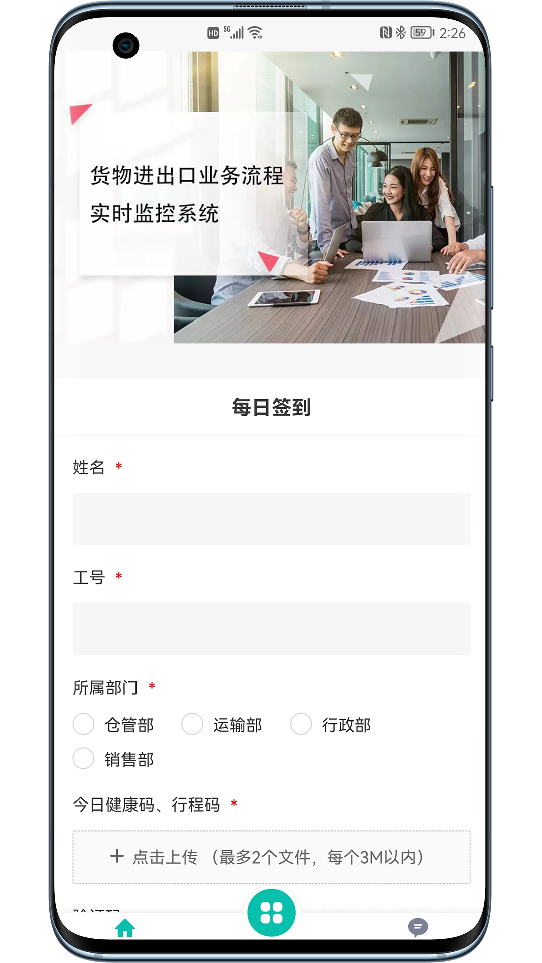 晨恩流程管理破解版截图4