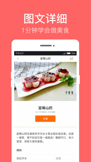 儿童食谱破解版截图2