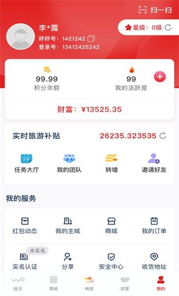 呼呼旅游官方版截图2