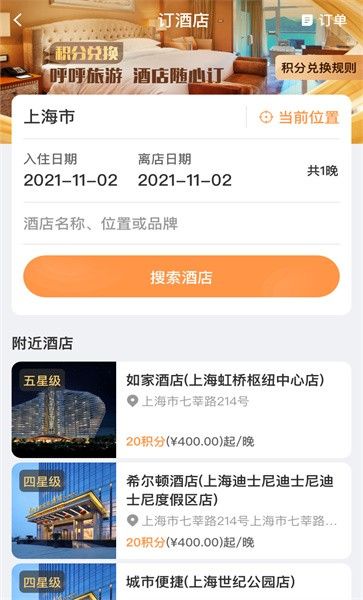 呼呼旅游