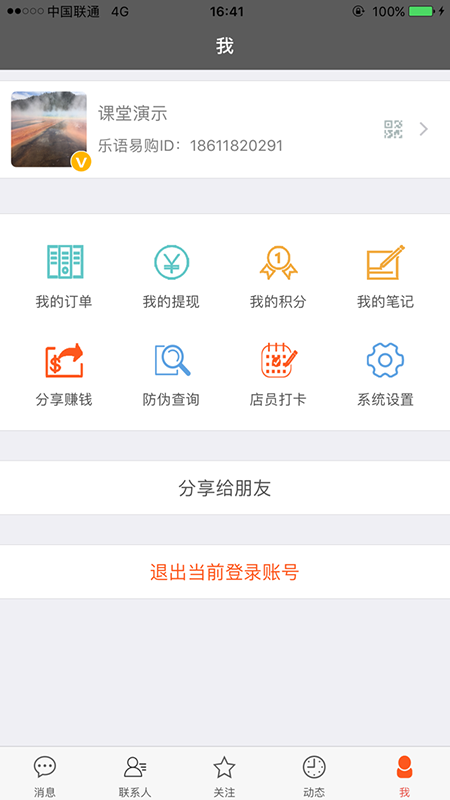 乐语易购