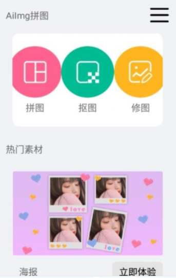 AiImg拼图官方正版截图3