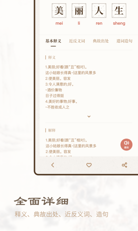 成语词典2021官方版截图2