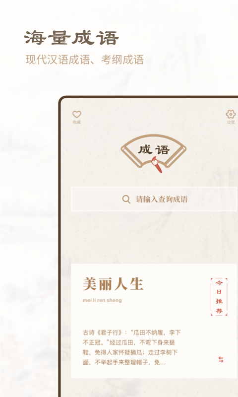 成语词典2021官方版截图3