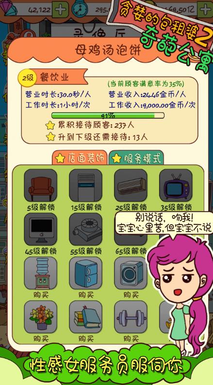 贪婪的包租婆2：奇葩公寓