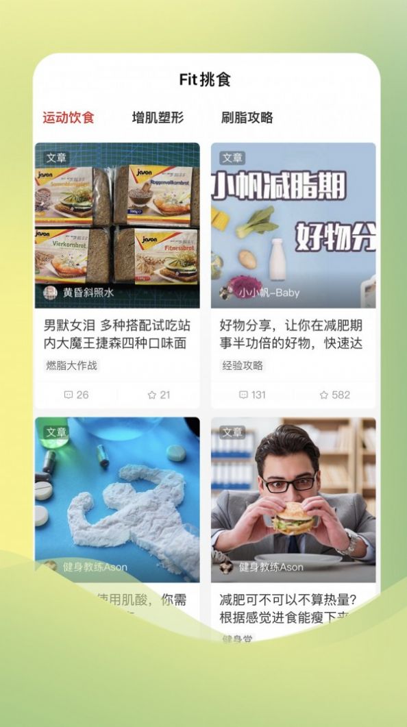 Fit挑食值选官方正版截图2