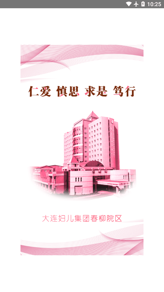 大连妇儿集团网页版截图2