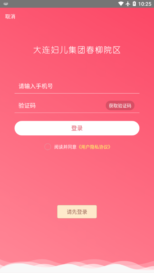 大连妇儿集团网页版截图4