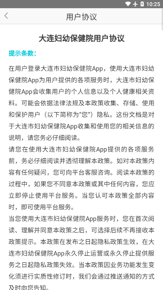 大连妇儿集团网页版截图3