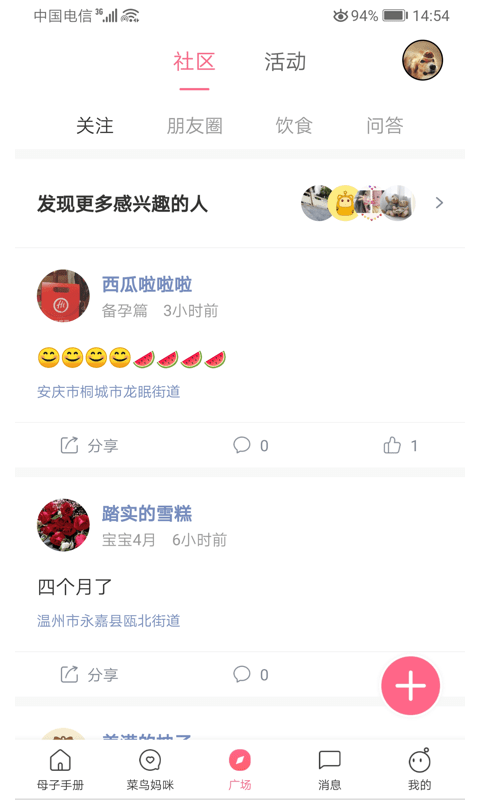 西安母子手册官方版截图4