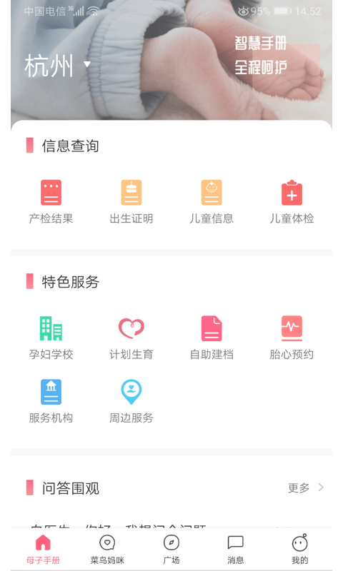 西安母子手册官方版截图3