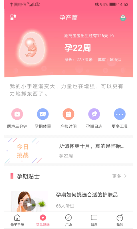 西安母子手册官方版截图2
