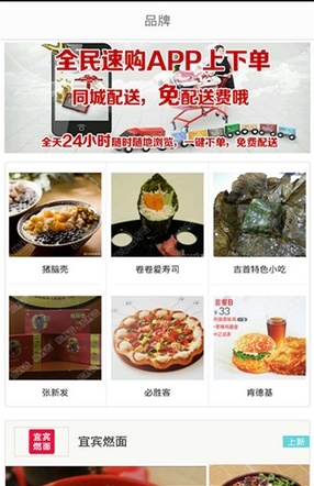 全民速购