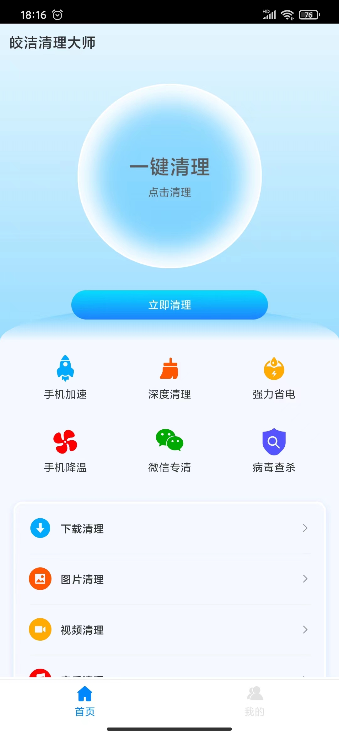 皎洁清理大师免费版截图2