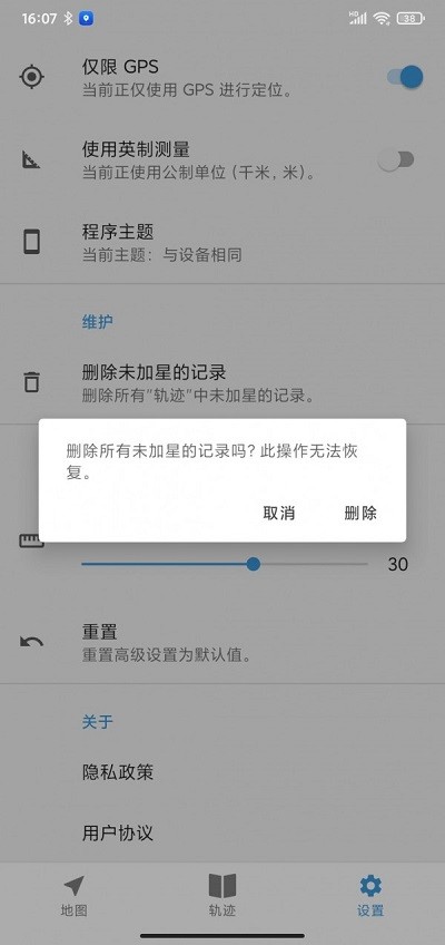一点轨迹网页版截图3