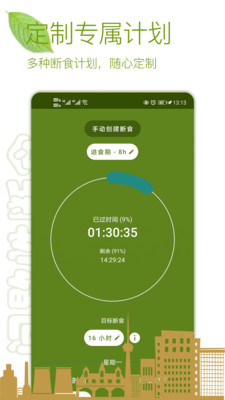 间歇性断食正式版截图2