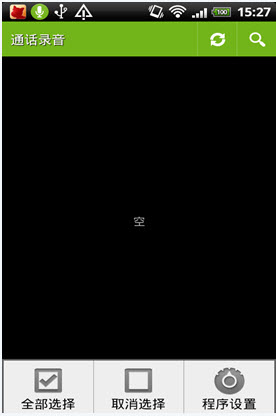通话录音官方正版截图3